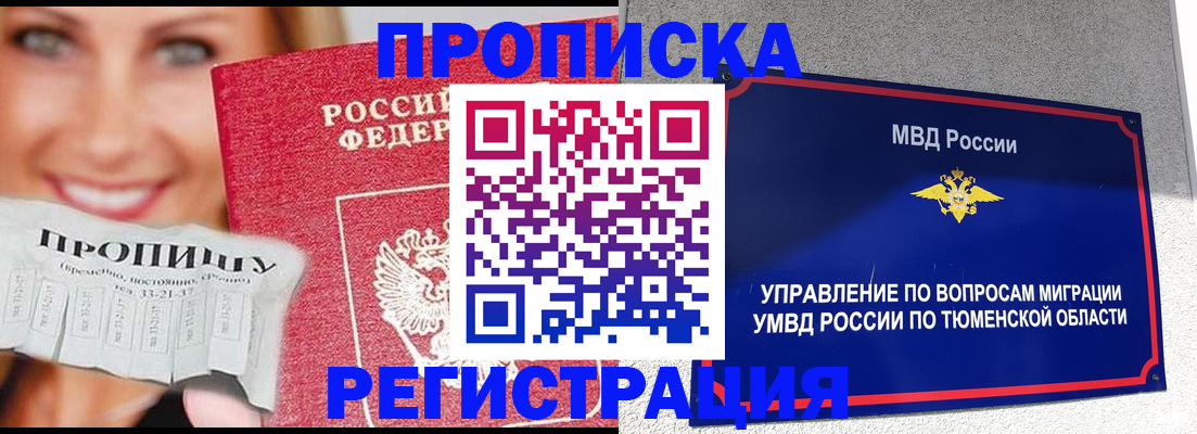 временная регистрация 2025 в Шарье