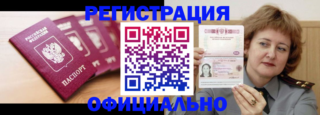 прописка для военкомата в Шарье